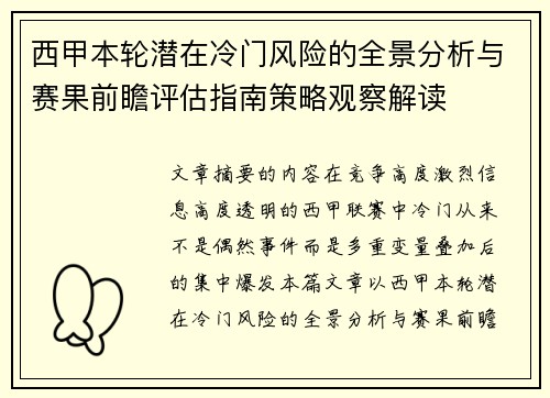 西甲本轮潜在冷门风险的全景分析与赛果前瞻评估指南策略观察解读 西甲本轮潜在冷门风险的全景分析与赛果前瞻评估指南策略观察解读