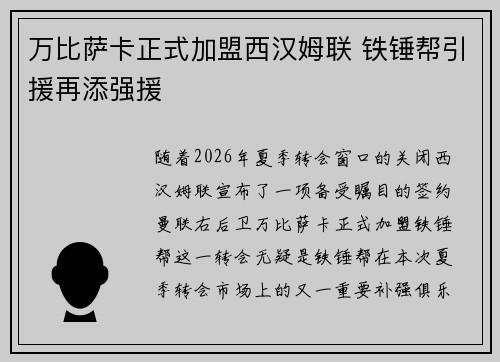 万比萨卡正式加盟西汉姆联 铁锤帮引援再添强援