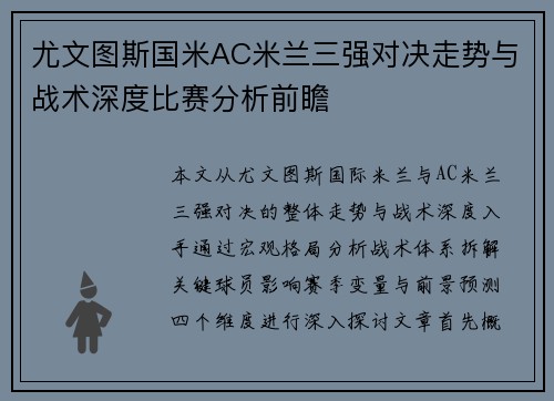 尤文图斯国米AC米兰三强对决走势与战术深度比赛分析前瞻