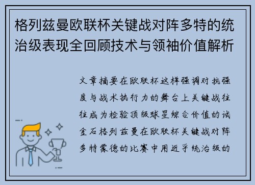格列兹曼欧联杯关键战对阵多特的统治级表现全回顾技术与领袖价值解析 格列兹曼欧联杯关键战对阵多特的统治级表现全回顾技术与领袖价值解析