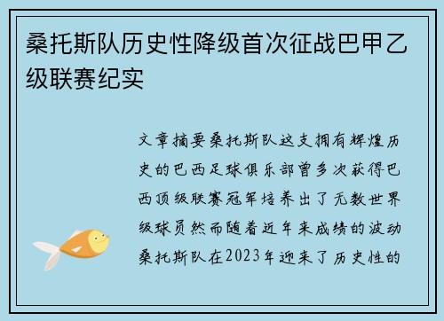 桑托斯队历史性降级首次征战巴甲乙级联赛纪实 桑托斯队历史性降级首次征战巴甲乙级联赛纪实