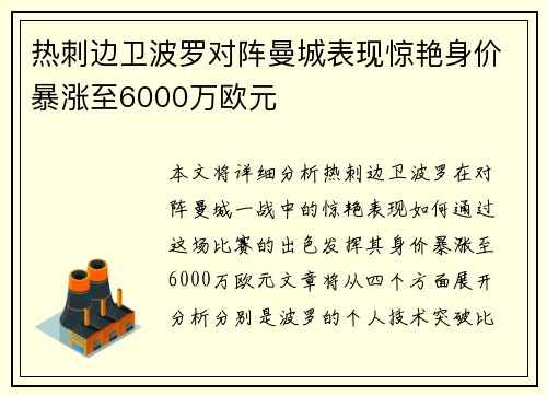 热刺边卫波罗对阵曼城表现惊艳身价暴涨至6000万欧元 热刺边卫波罗对阵曼城表现惊艳身价暴涨至6000万欧元