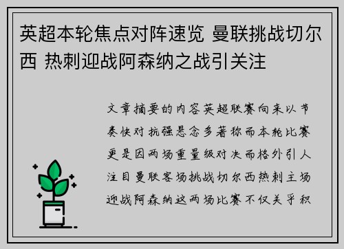英超本轮焦点对阵速览 曼联挑战切尔西 热刺迎战阿森纳之战引关注