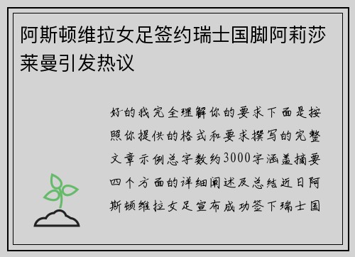 阿斯顿维拉女足签约瑞士国脚阿莉莎莱曼引发热议 阿斯顿维拉女足签约瑞士国脚阿莉莎莱曼引发热议
