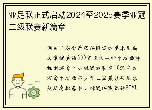 亚足联正式启动2024至2025赛季亚冠二级联赛新篇章 亚足联正式启动2024至2025赛季亚冠二级联赛新篇章